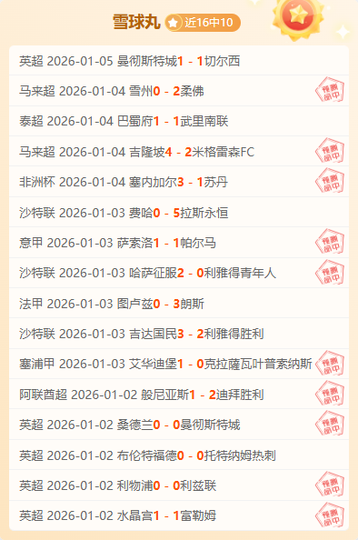 印尼超赛事,解析,期号专家推,开宝体育官网,开宝体育平台,开宝体育链接,开宝体育官方